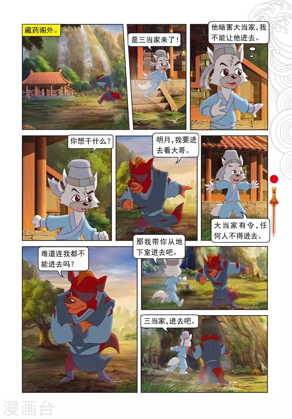 第87话 命悬一线-第87话