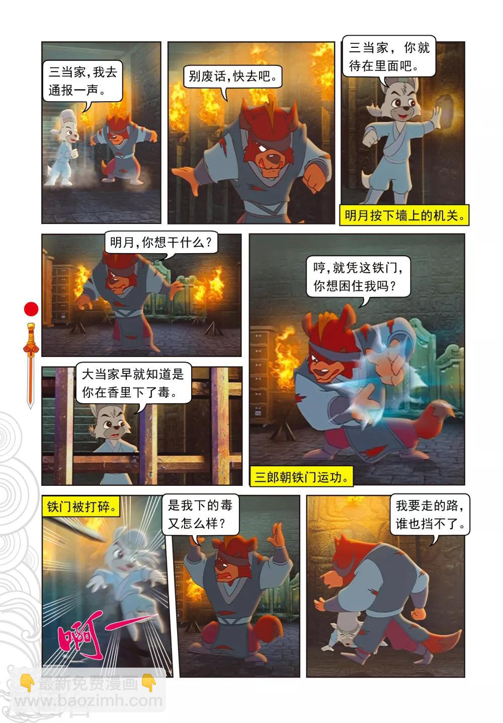 第87话 命悬一线-第87话