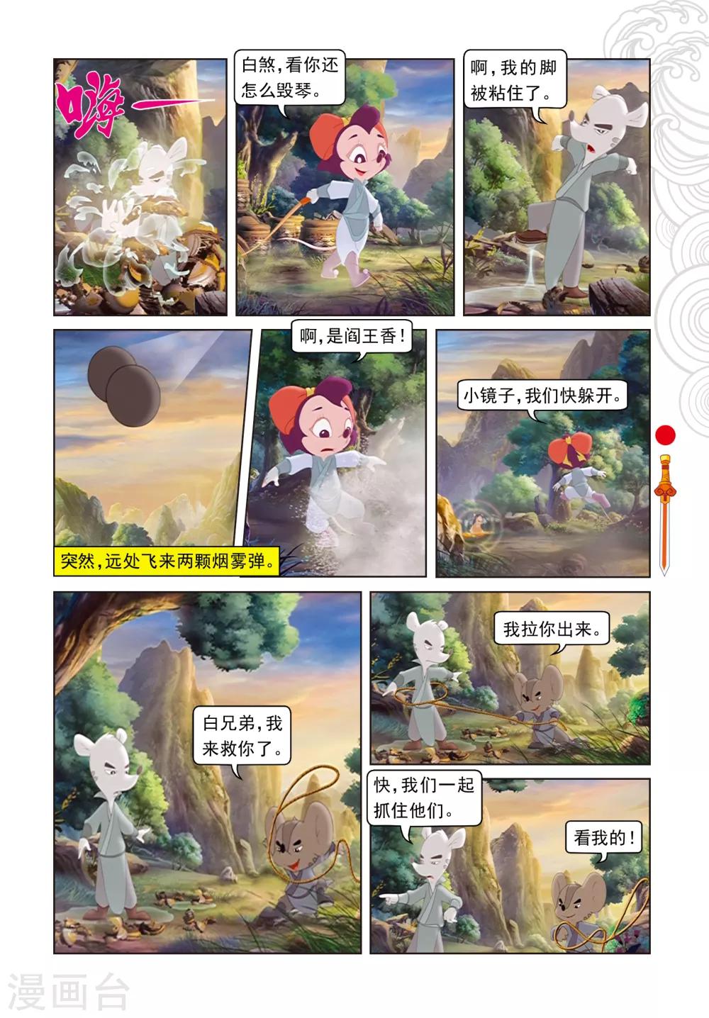 第87话 命悬一线-第87话