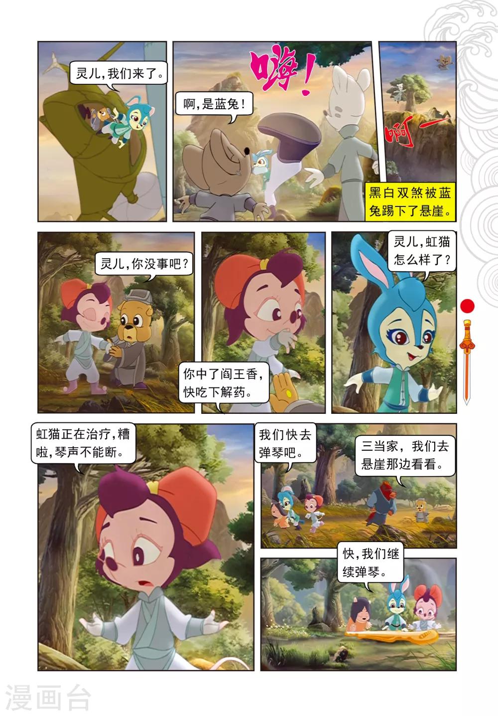 第87话 命悬一线-第87话
