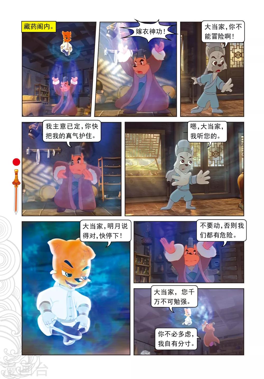 第87话 命悬一线-第87话