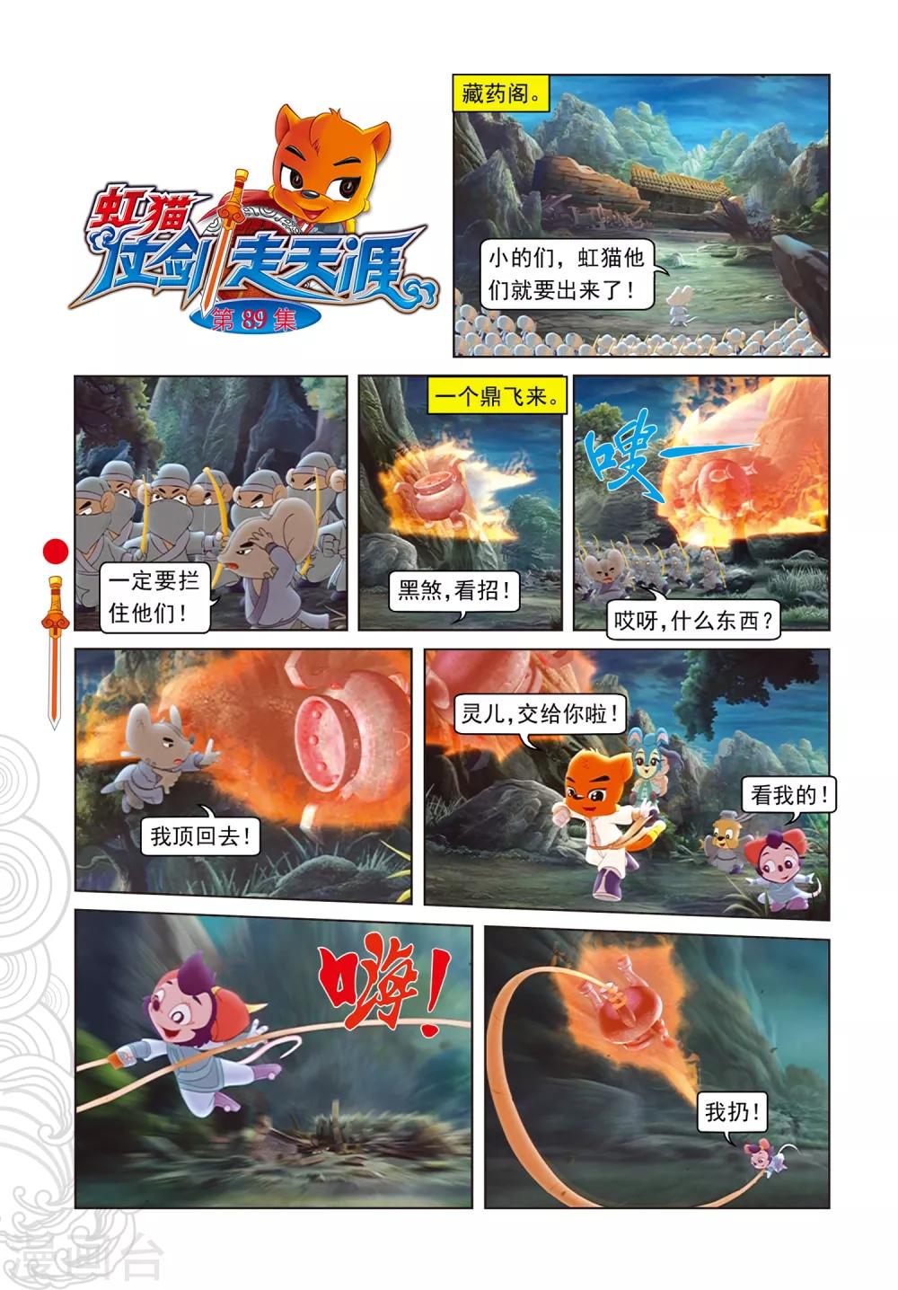第89话 音乐机关-第89话