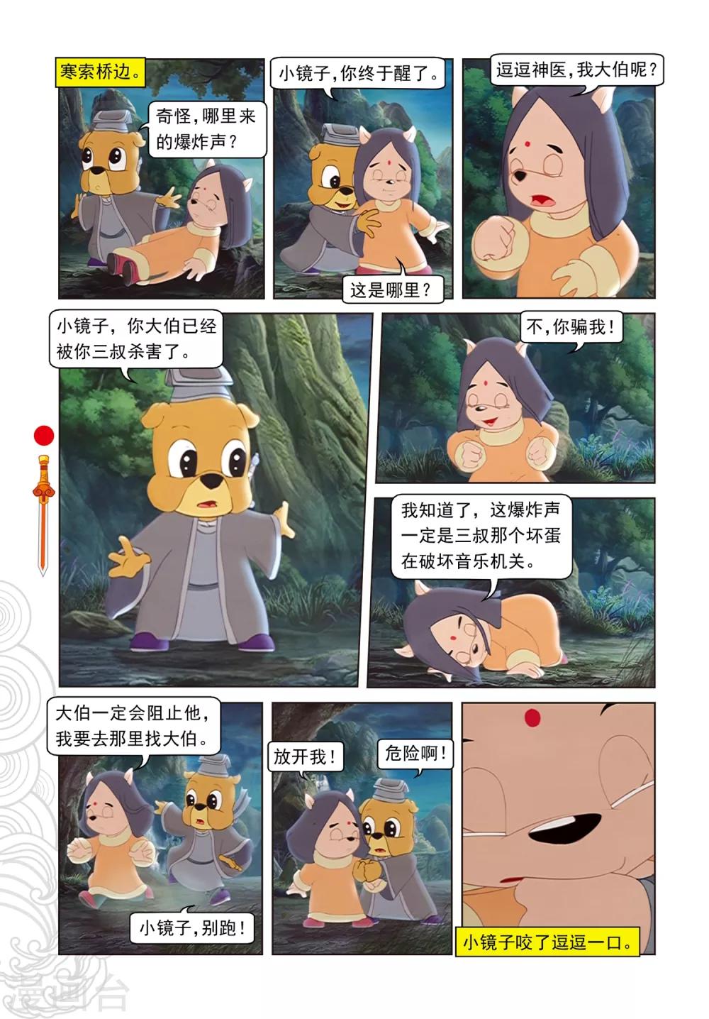 第89话 音乐机关-第89话
