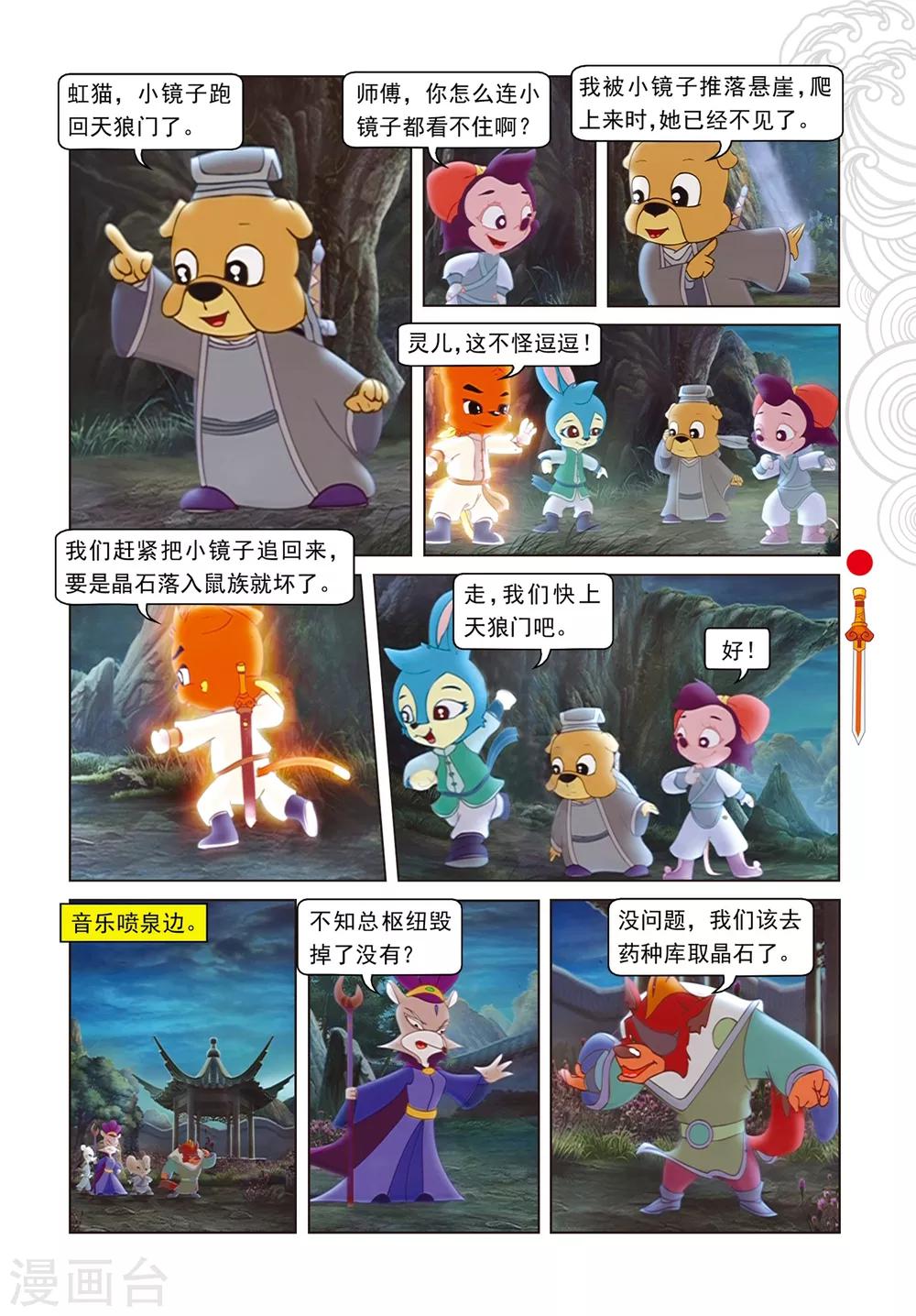 第89话 音乐机关-第89话