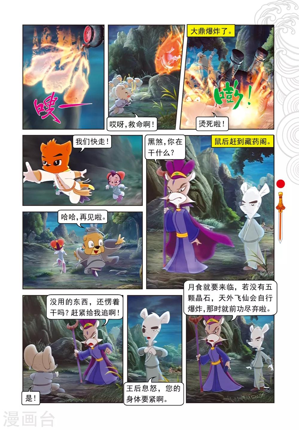 第89话 音乐机关-第89话