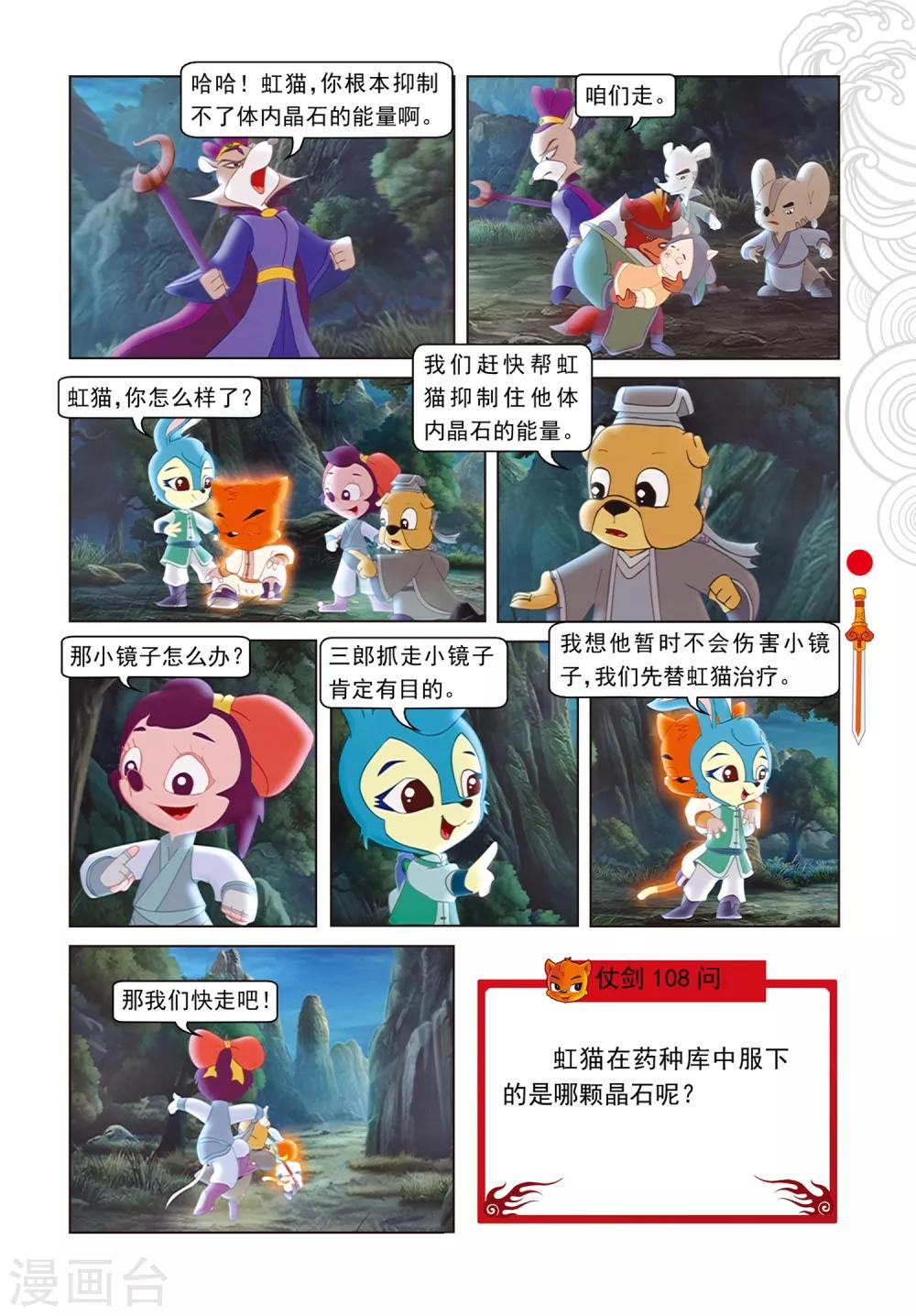 第89话 音乐机关-第89话