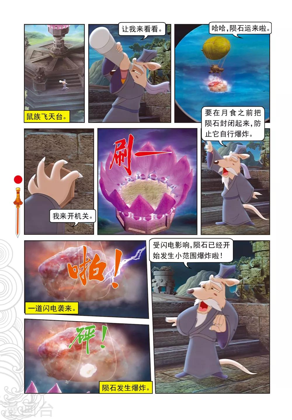 第89话 音乐机关-第89话