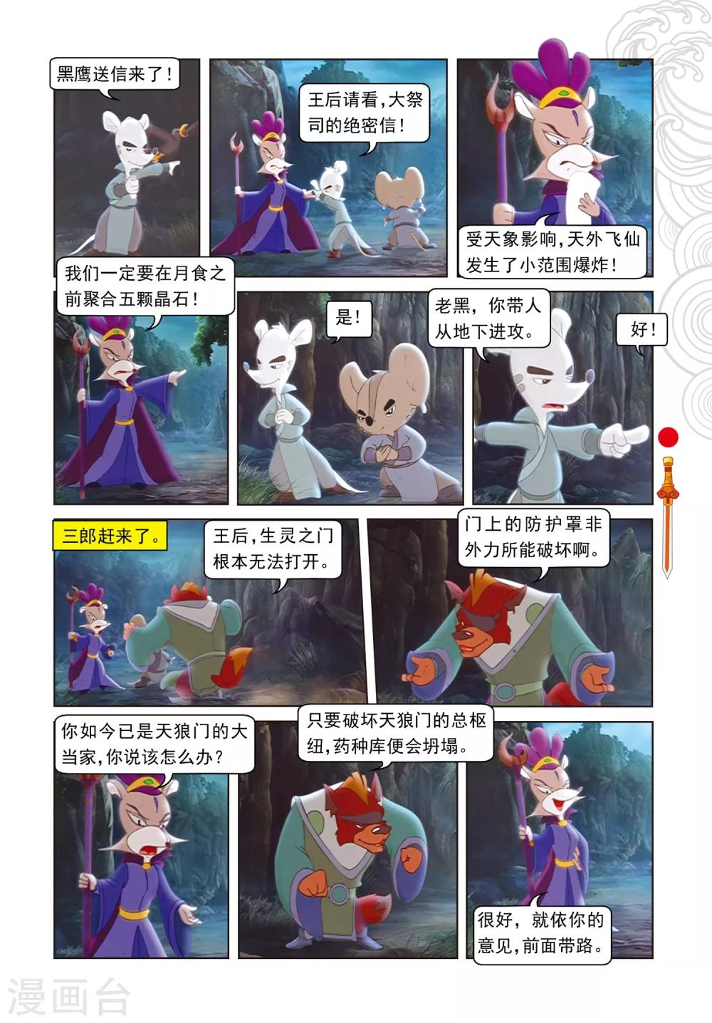 第89话 音乐机关-第89话