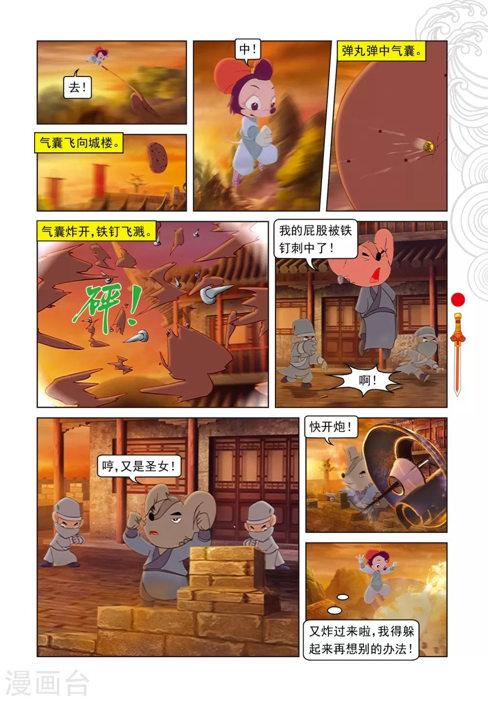 第91话 混入地宫-第91话