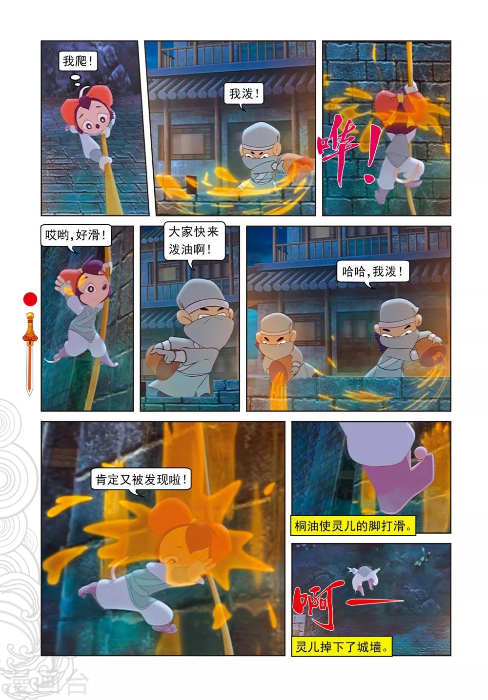 第91话 混入地宫-第91话