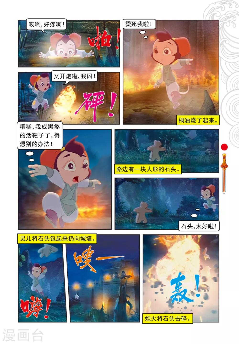 第91话 混入地宫-第91话