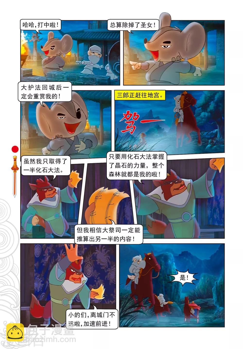 第91话 混入地宫-第91话