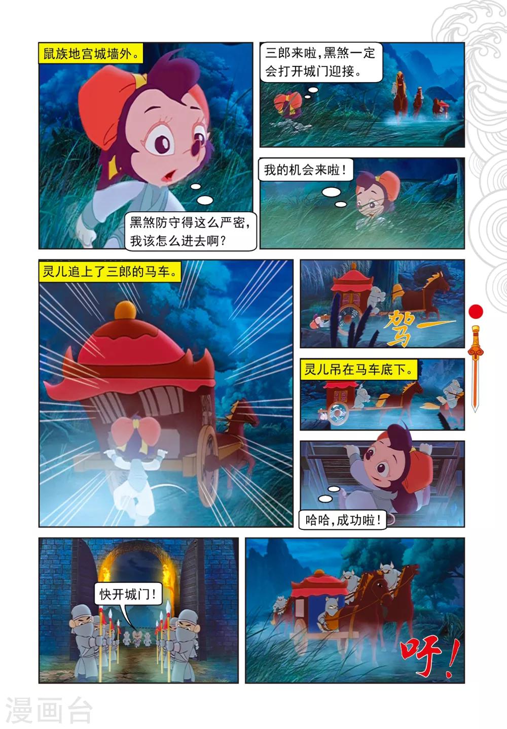 第91话 混入地宫-第91话