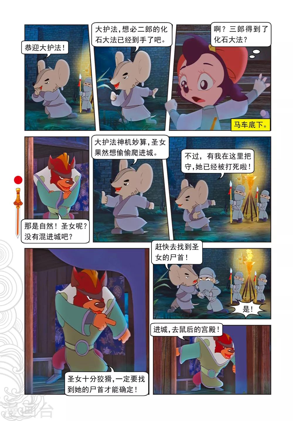 第91话 混入地宫-第91话