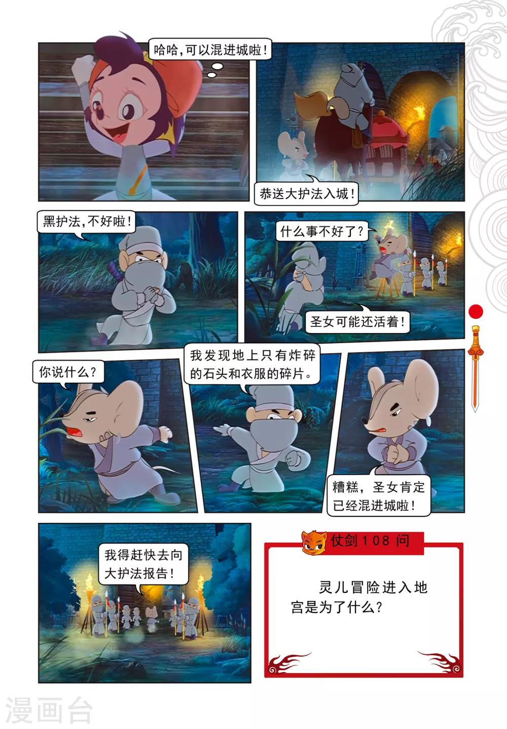 第91话 混入地宫-第91话