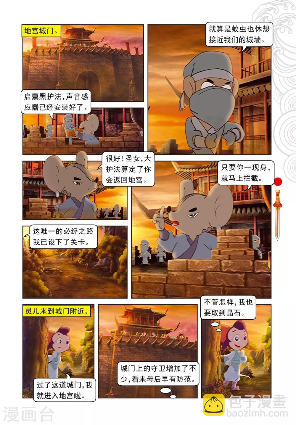 第91话 混入地宫-第91话