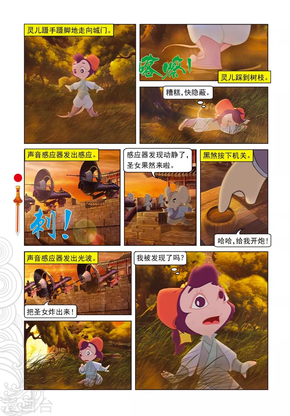 第91话 混入地宫-第91话