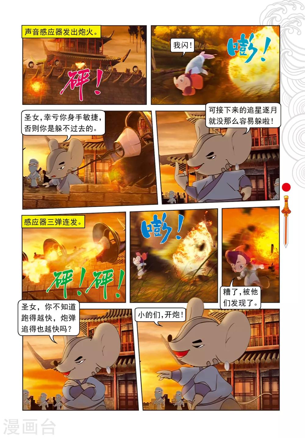第91话 混入地宫-第91话