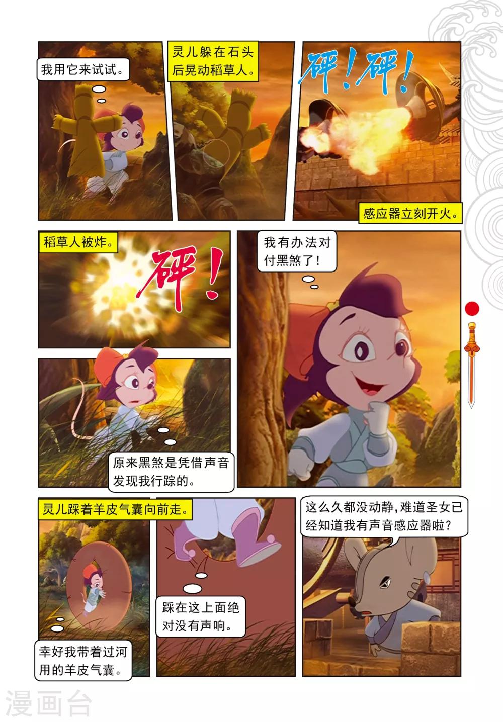 第91话 混入地宫-第91话