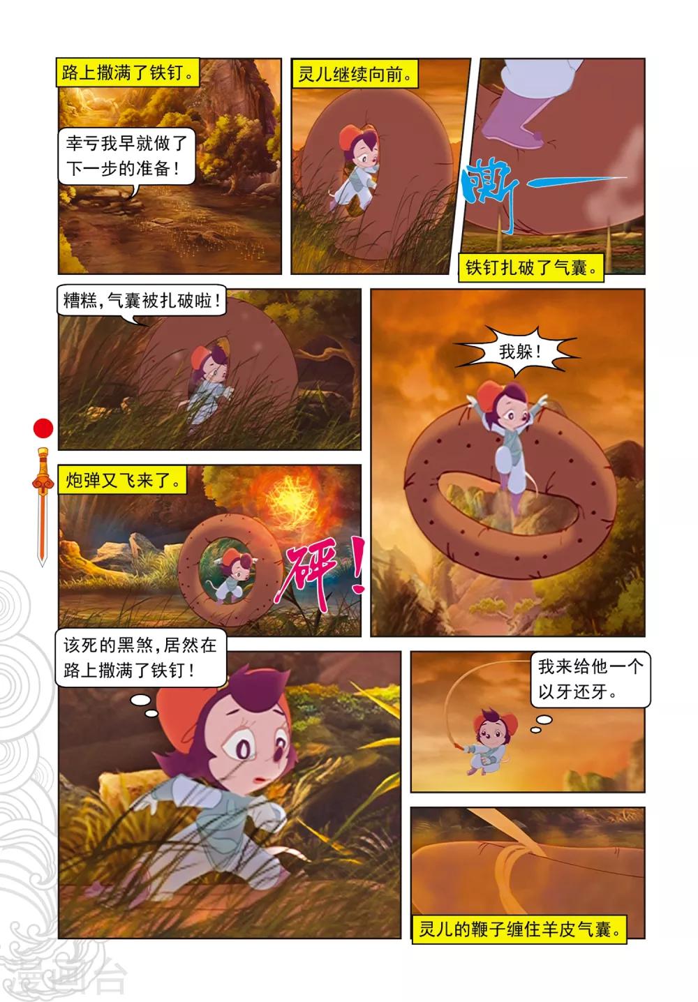第91话 混入地宫-第91话