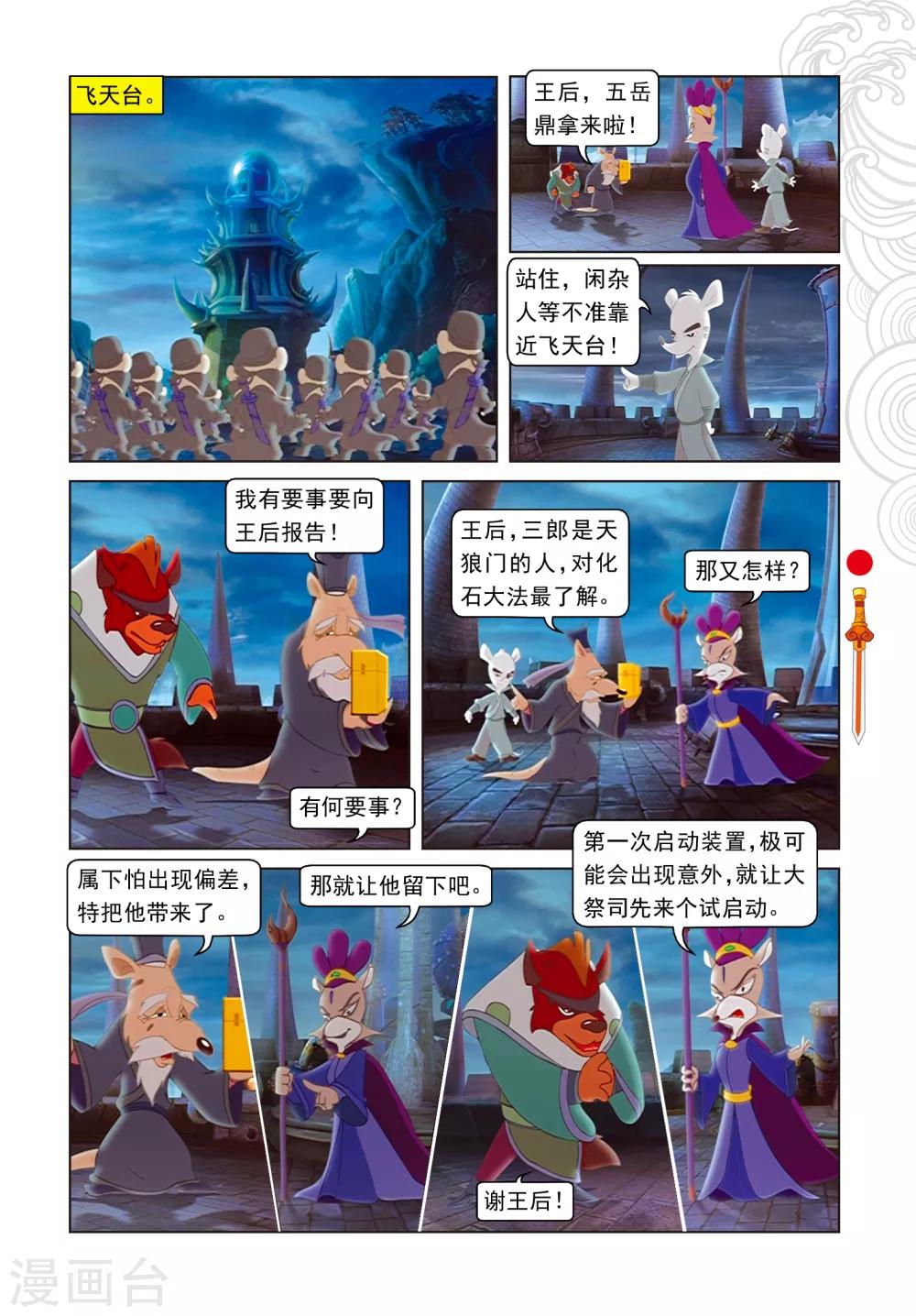 第93话 暗算鼠后-第93话
