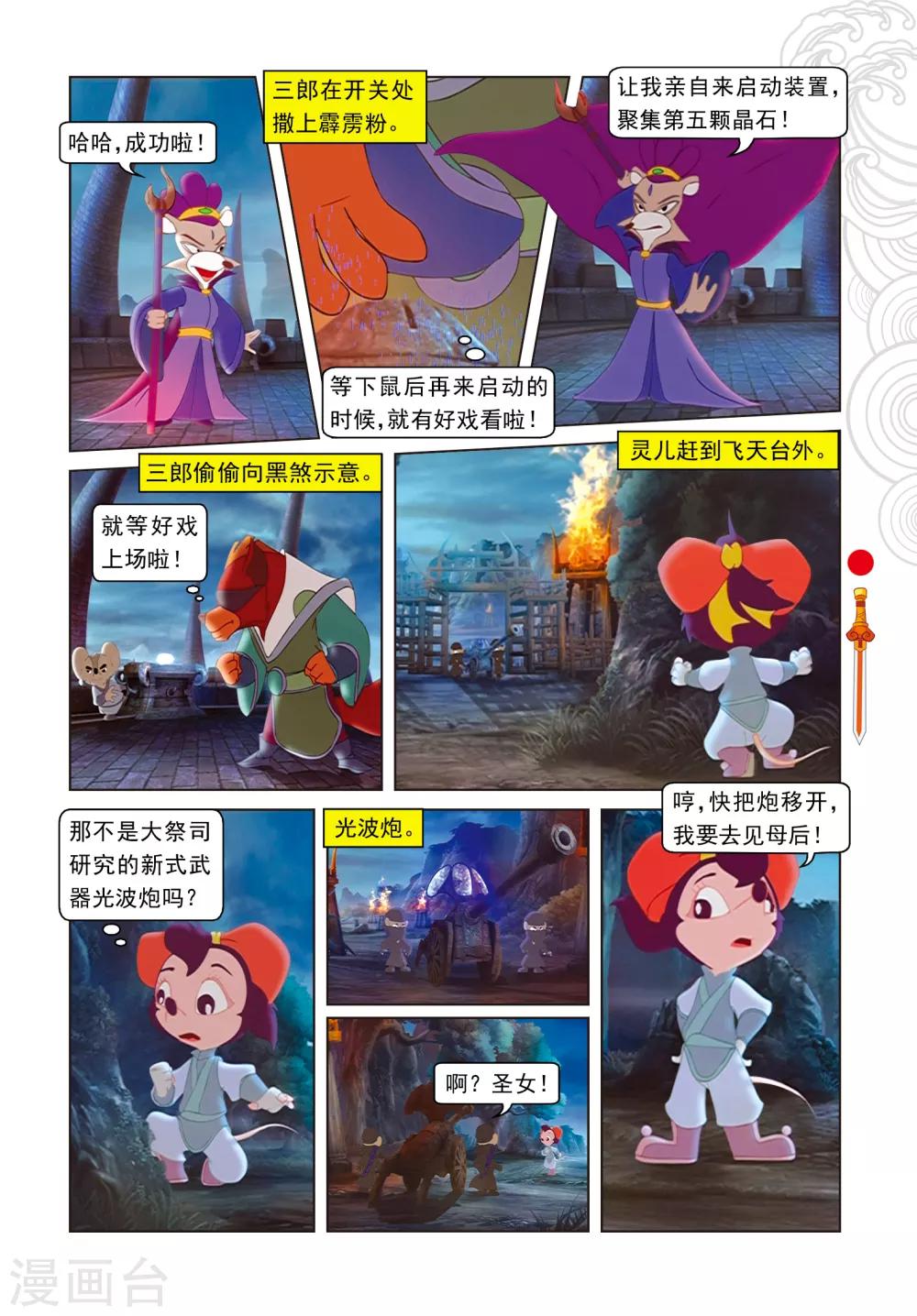 第93话 暗算鼠后-第93话
