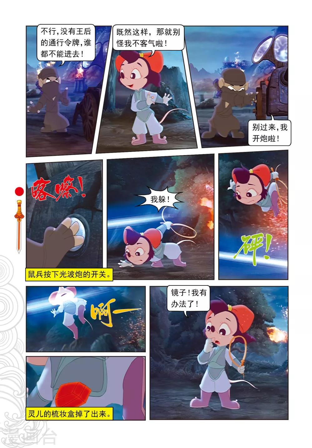 第93话 暗算鼠后-第93话