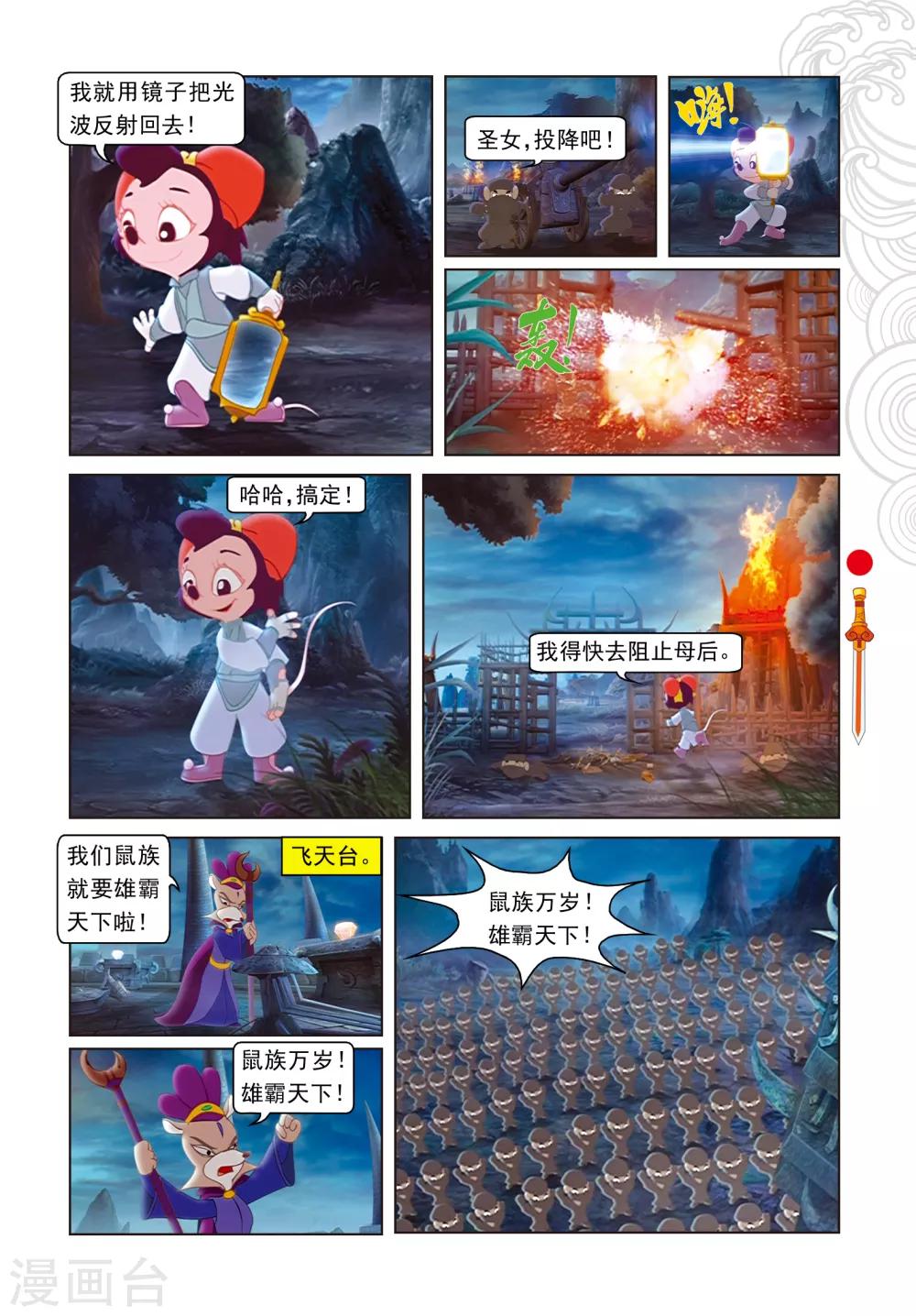 第93话 暗算鼠后-第93话