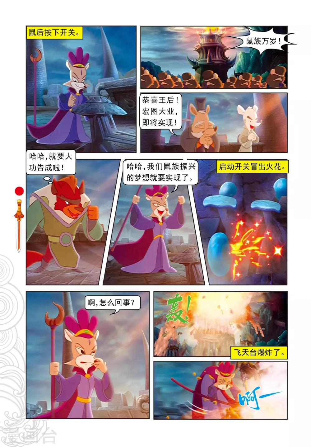 第93话 暗算鼠后-第93话
