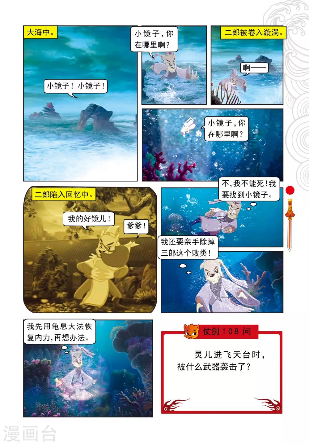 第93话 暗算鼠后-第93话