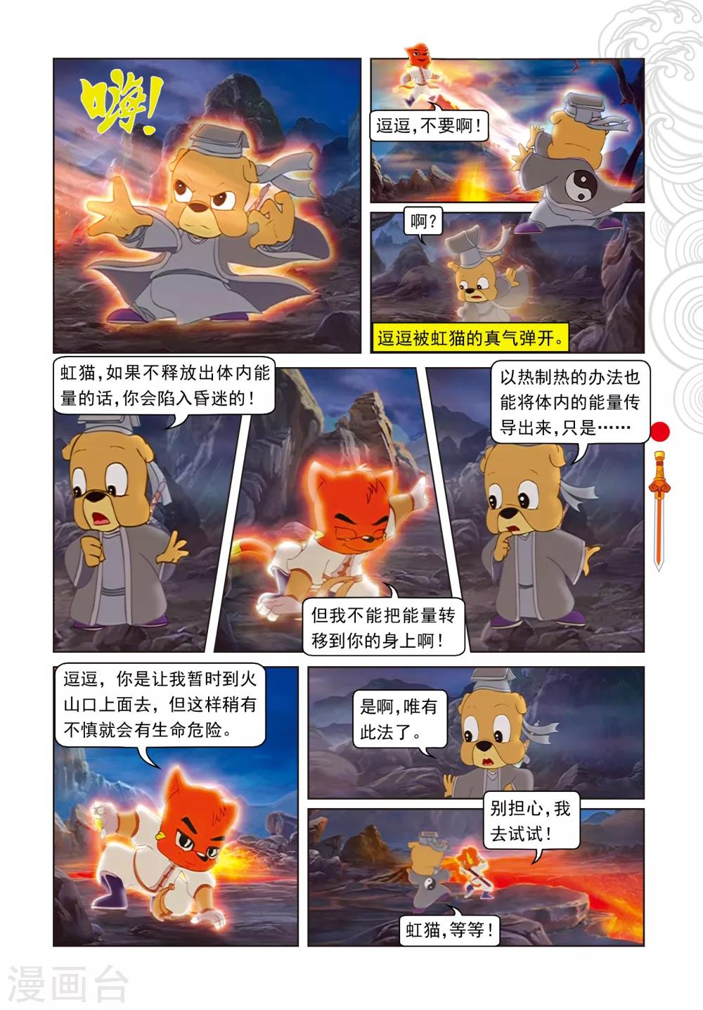 第93话 暗算鼠后-第93话