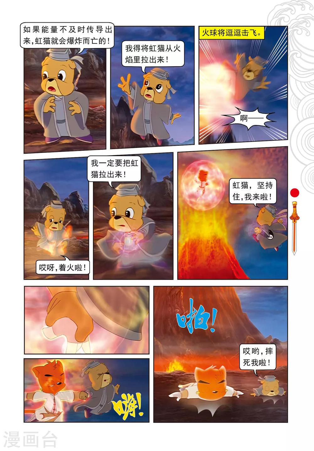 第93话 暗算鼠后-第93话
