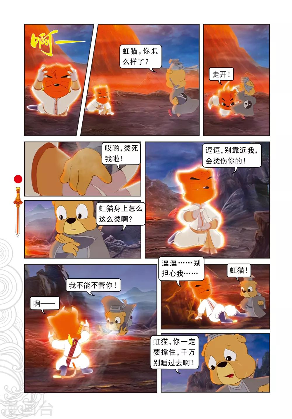 第93话 暗算鼠后-第93话