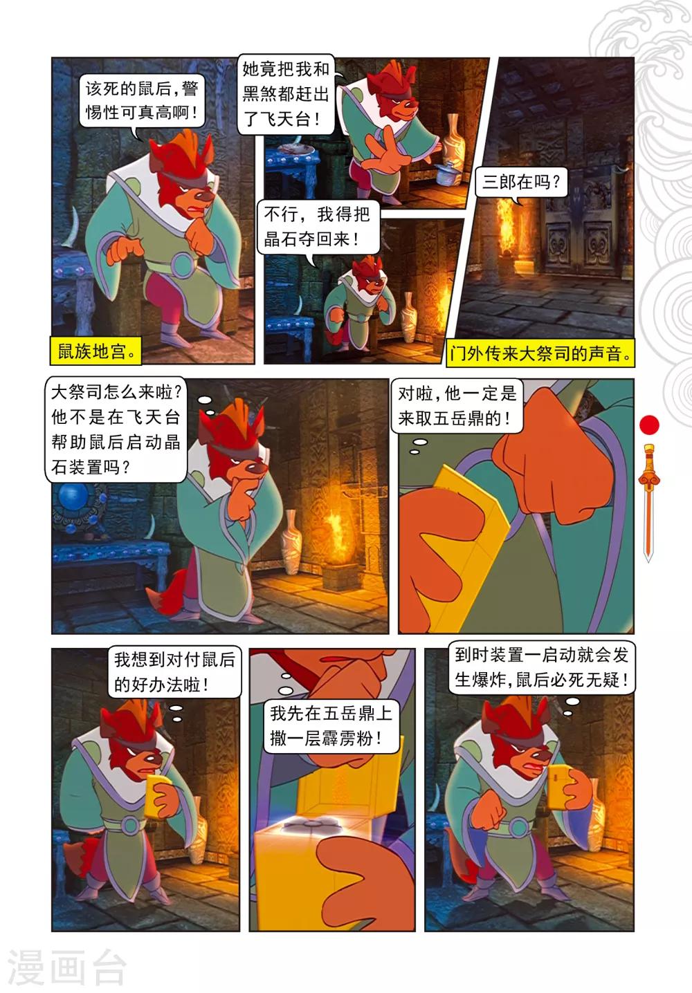 第93话 暗算鼠后-第93话
