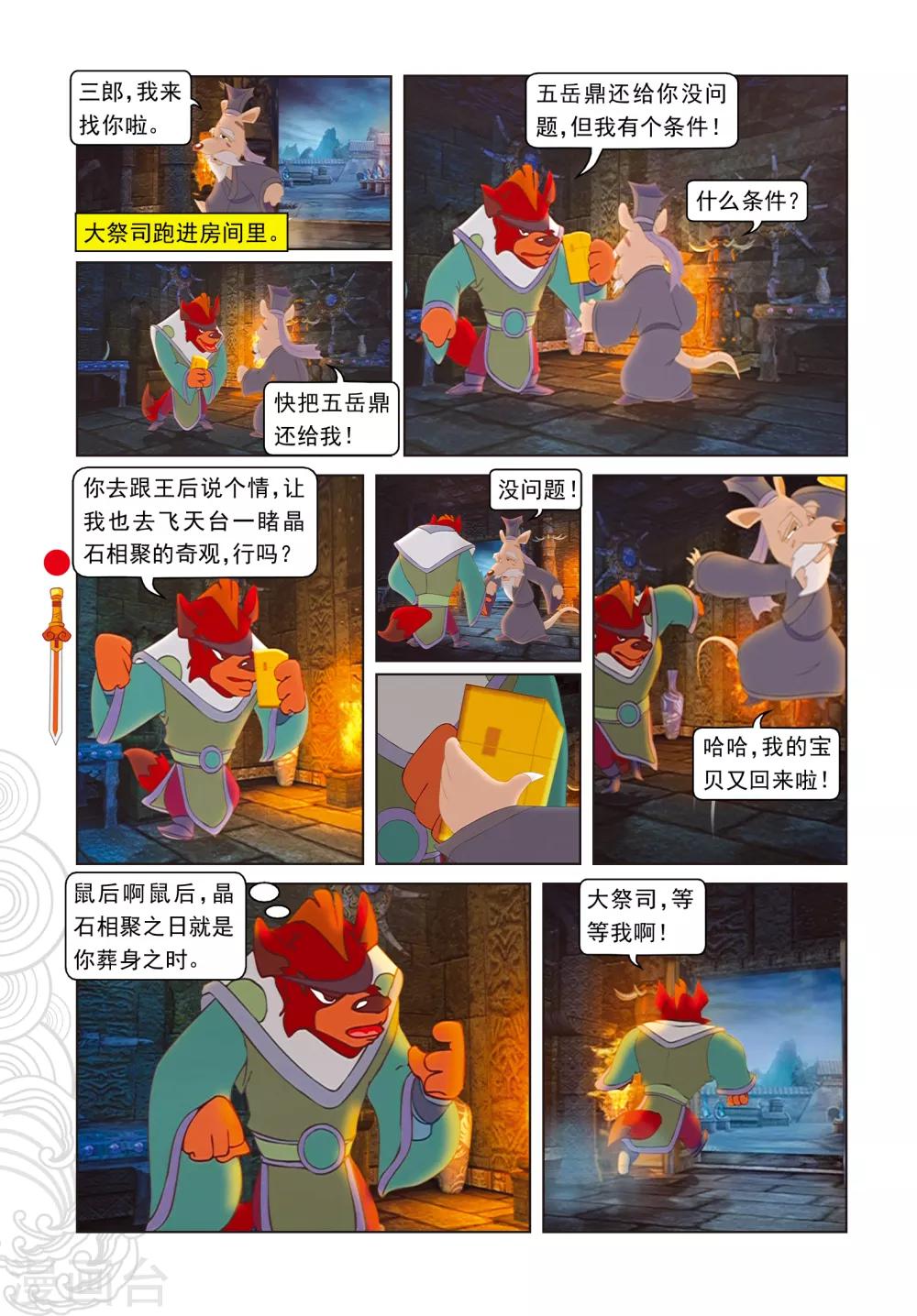 第93话 暗算鼠后-第93话