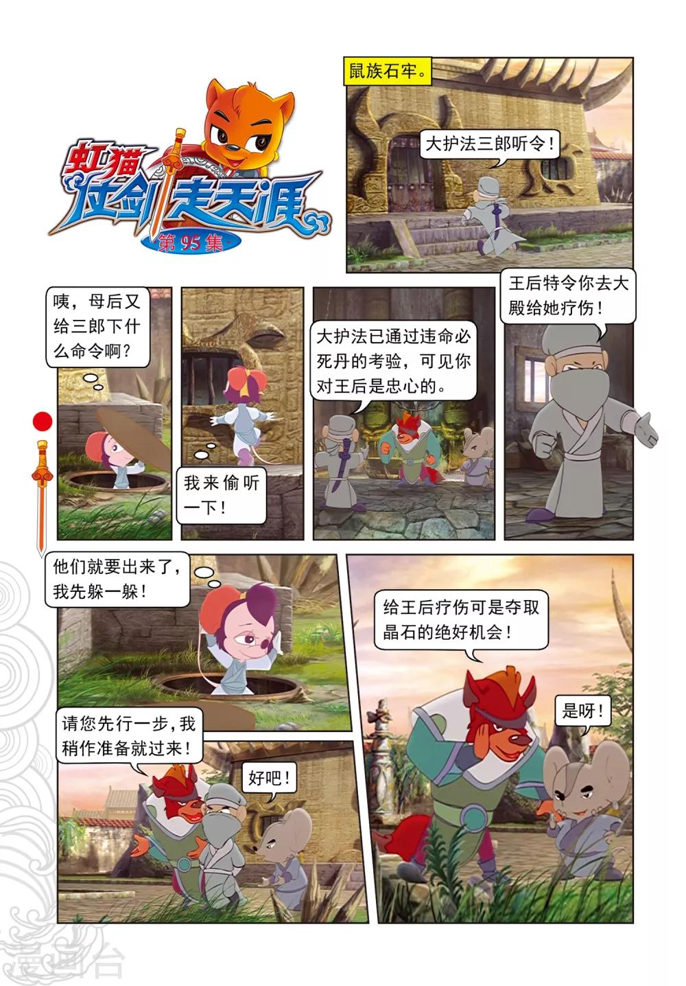第95话 晶石之争-第95话