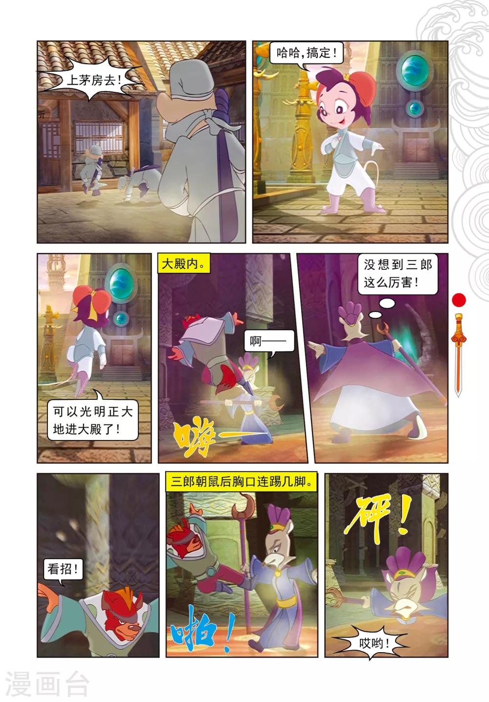 第95话 晶石之争-第95话