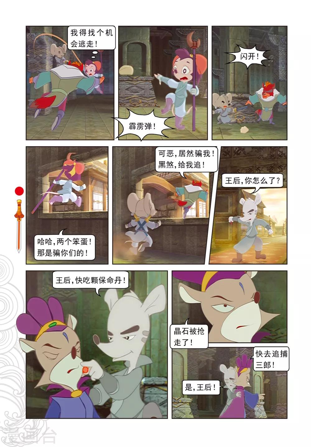 第95话 晶石之争-第95话