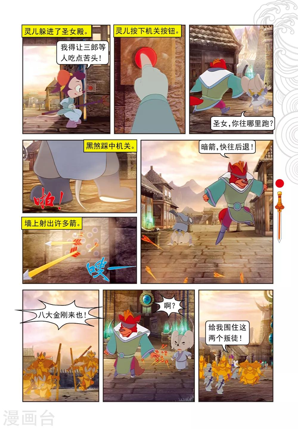 第95话 晶石之争-第95话