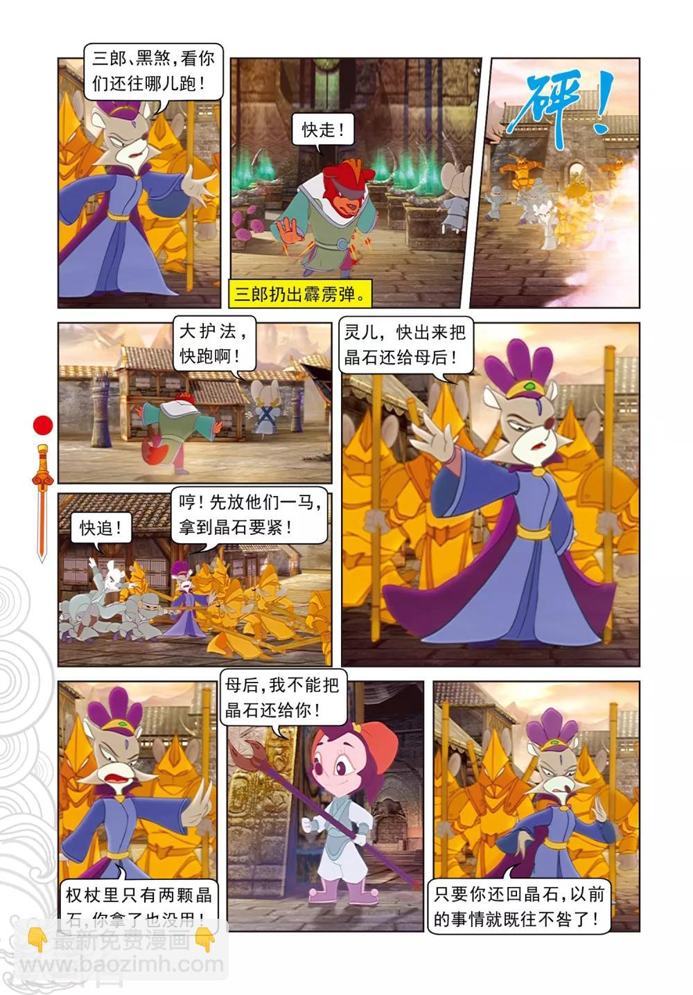 第95话 晶石之争-第95话