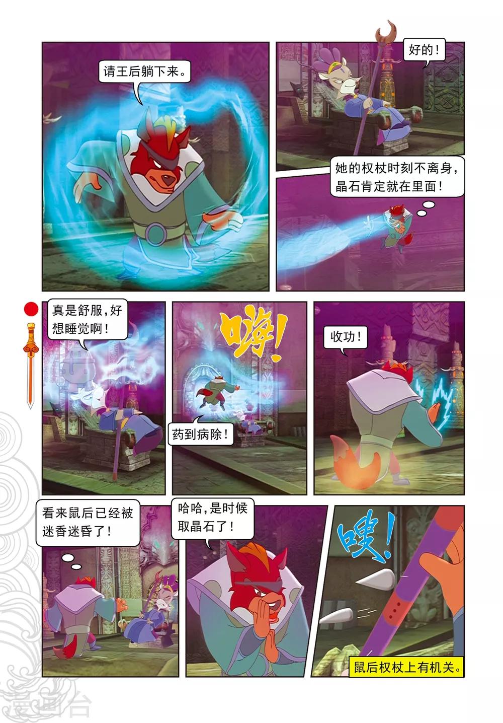 第95话 晶石之争-第95话