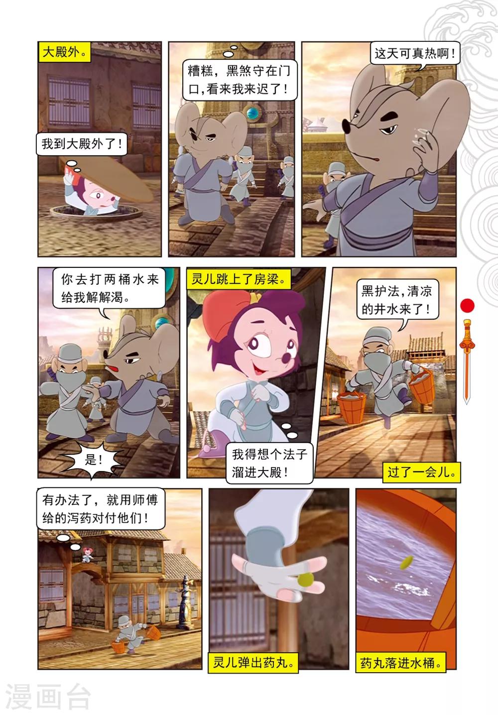 第95话 晶石之争-第95话