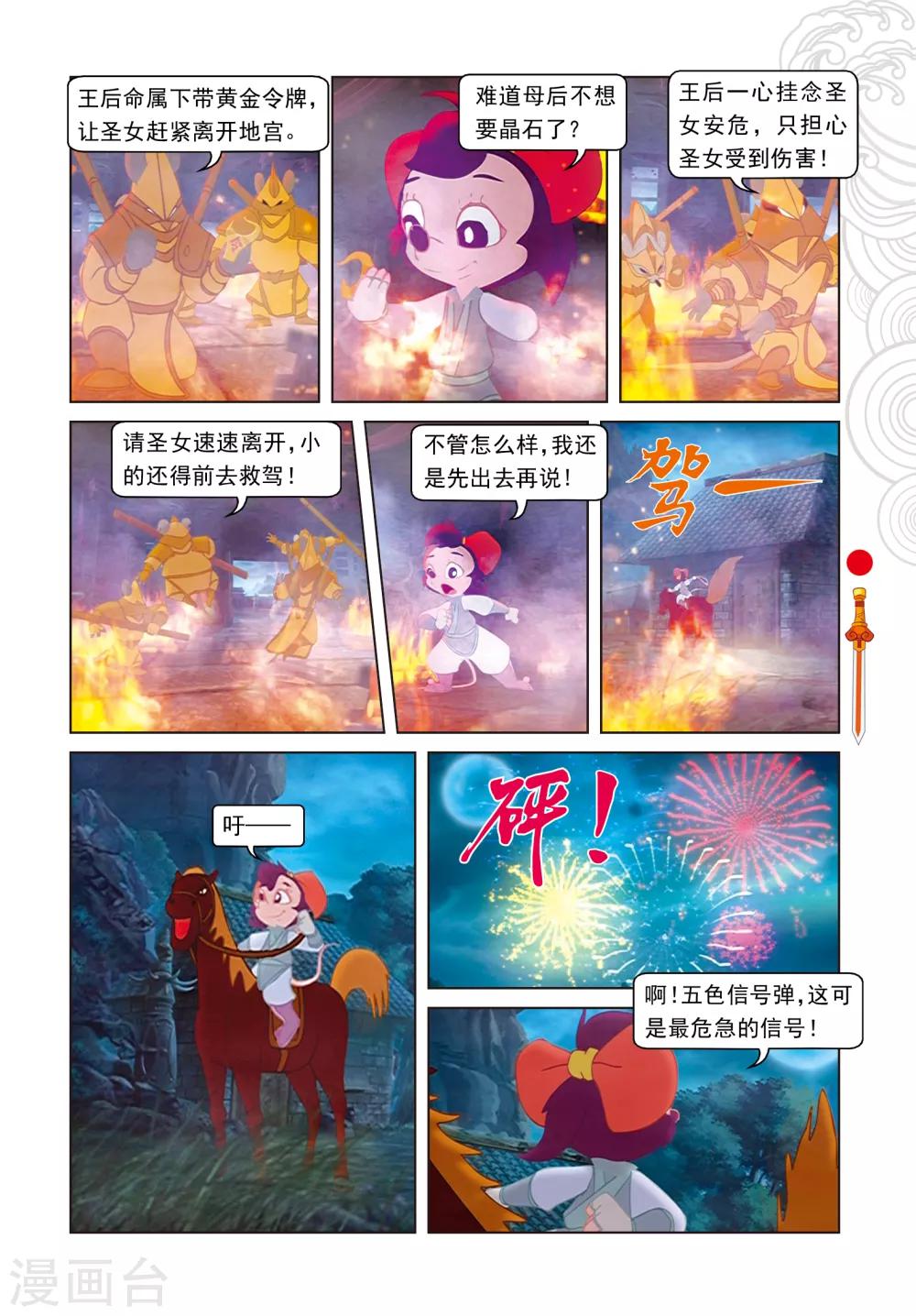 第97话 假做真时真亦假-第97话
