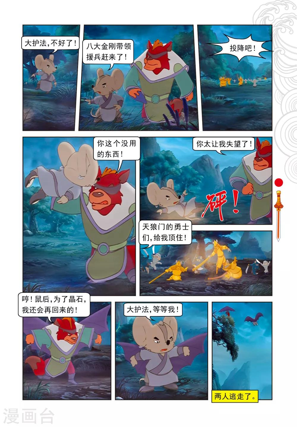 第97话 假做真时真亦假-第97话