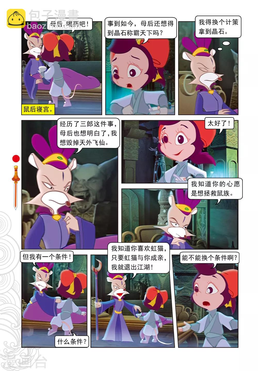 第97话 假做真时真亦假-第97话