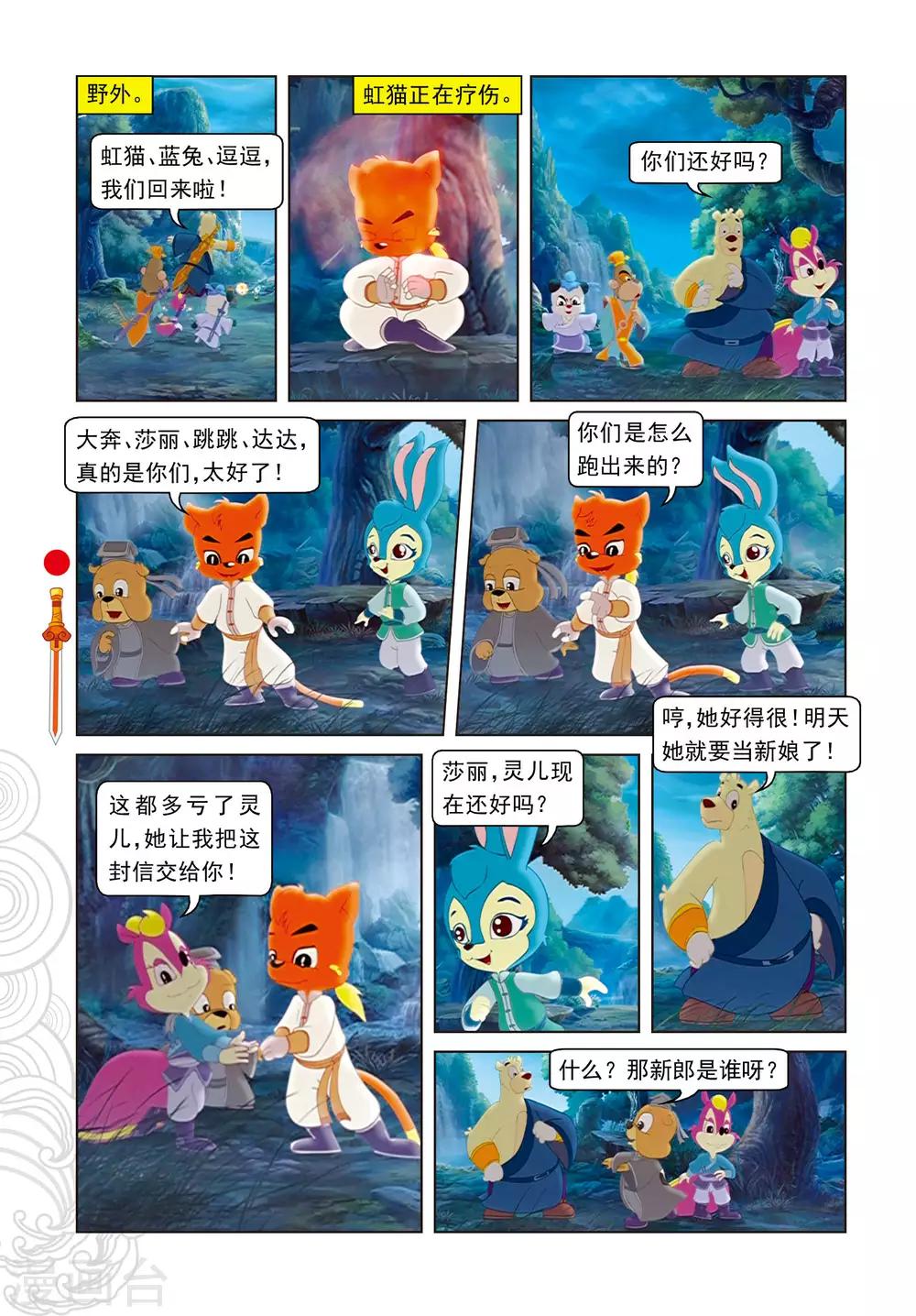 第97话 假做真时真亦假-第97话