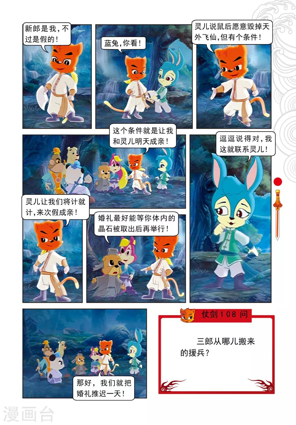 第97话 假做真时真亦假-第97话