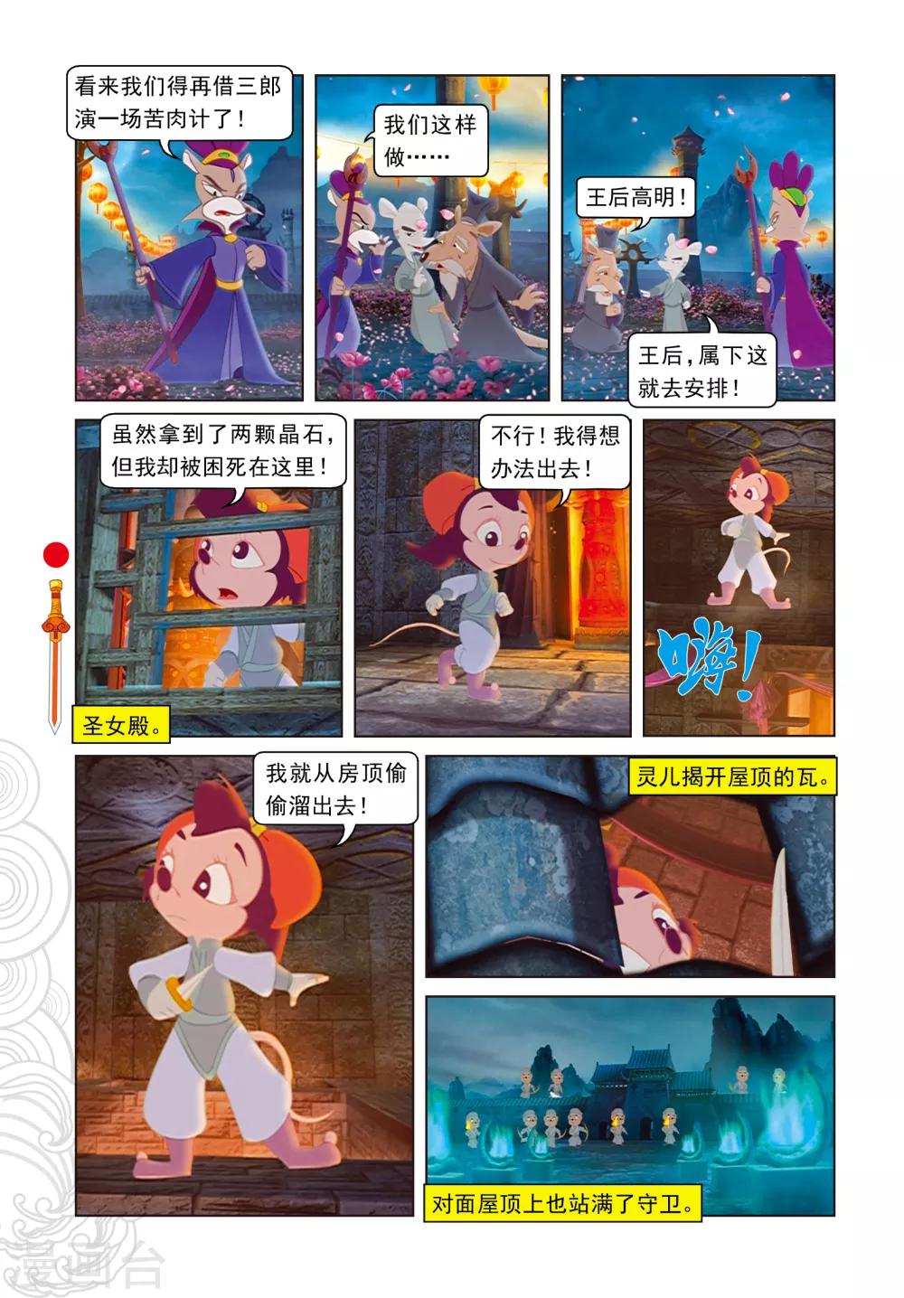 第97话 假做真时真亦假-第97话