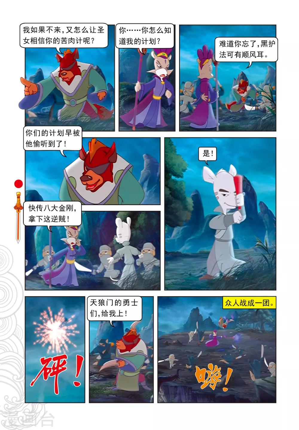 第97话 假做真时真亦假-第97话