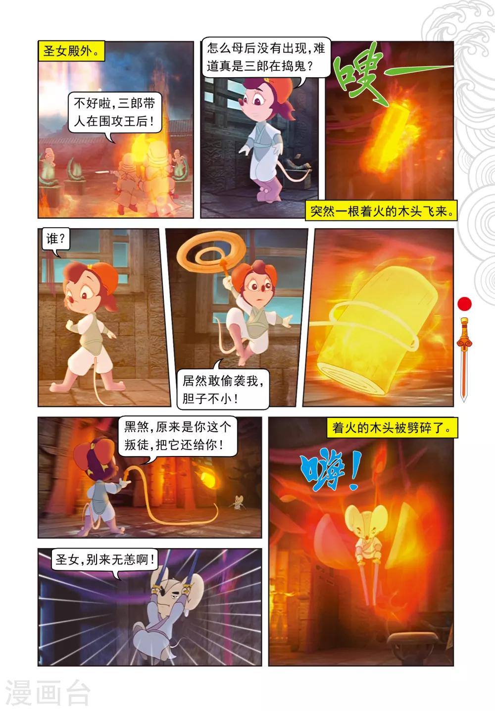 第97话 假做真时真亦假-第97话